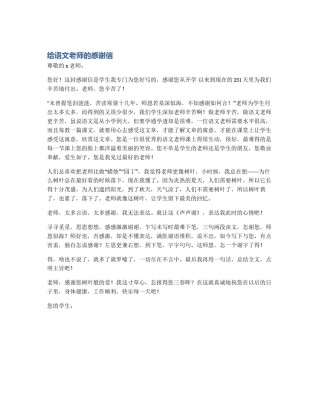 给语文老师的感谢信