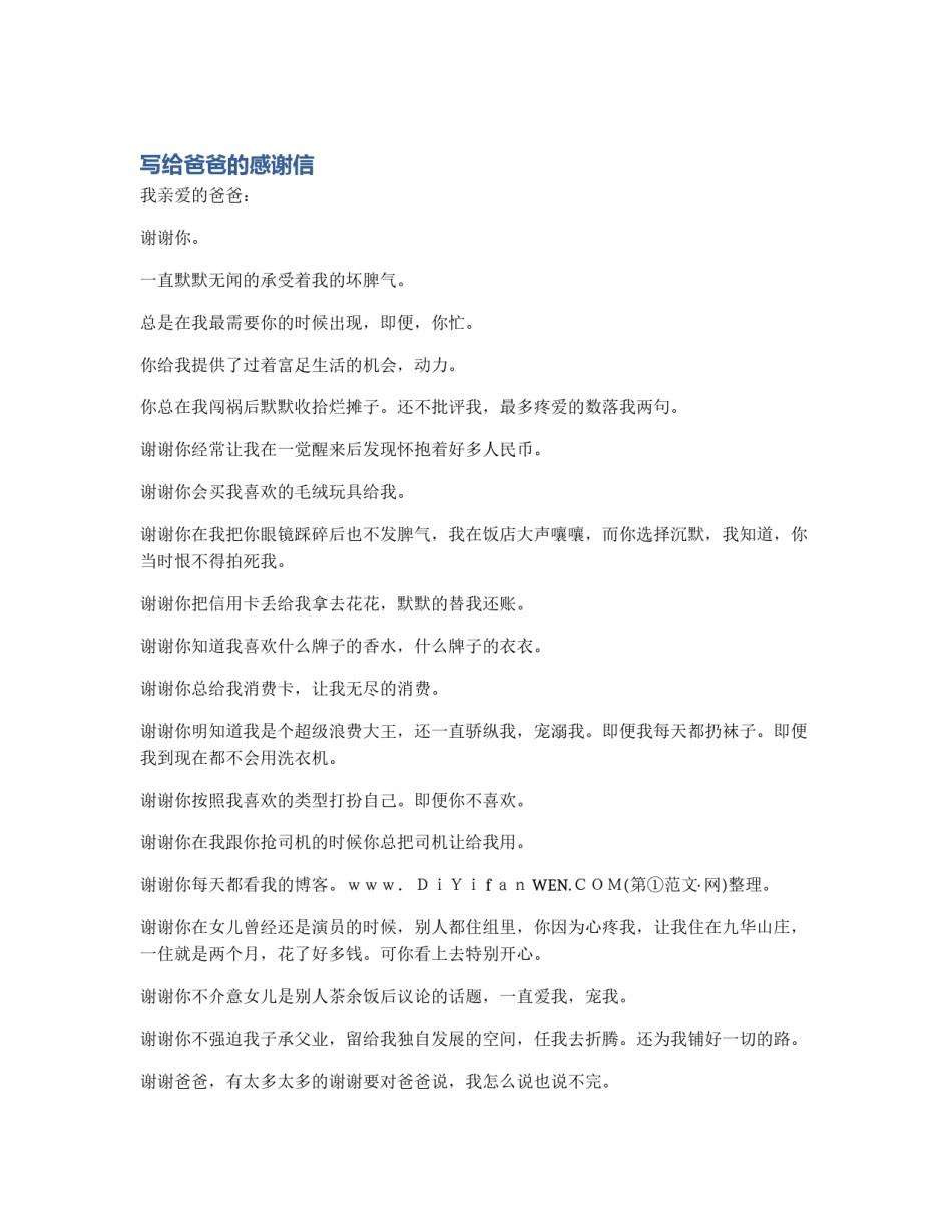 写给爸爸的感谢信_第1页