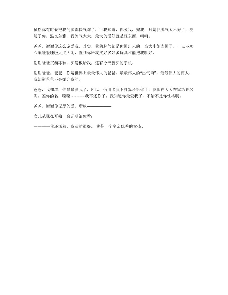 写给爸爸的感谢信_第2页