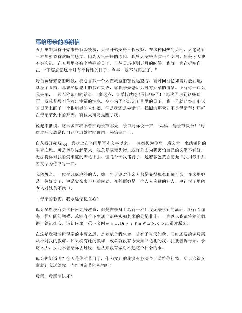 写给母亲的感谢信_第1页