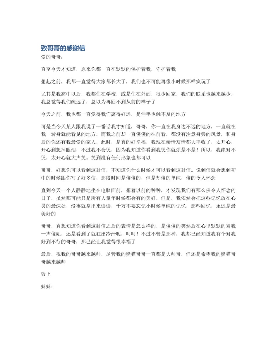 致哥哥的感谢信_第1页