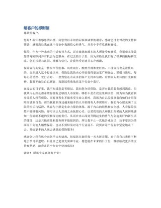 给客户的感谢信