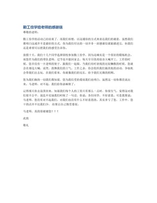 勤工俭学给老师的感谢信