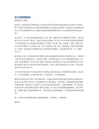员工家属感谢信