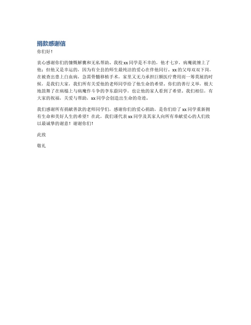 捐款感谢信_第1页