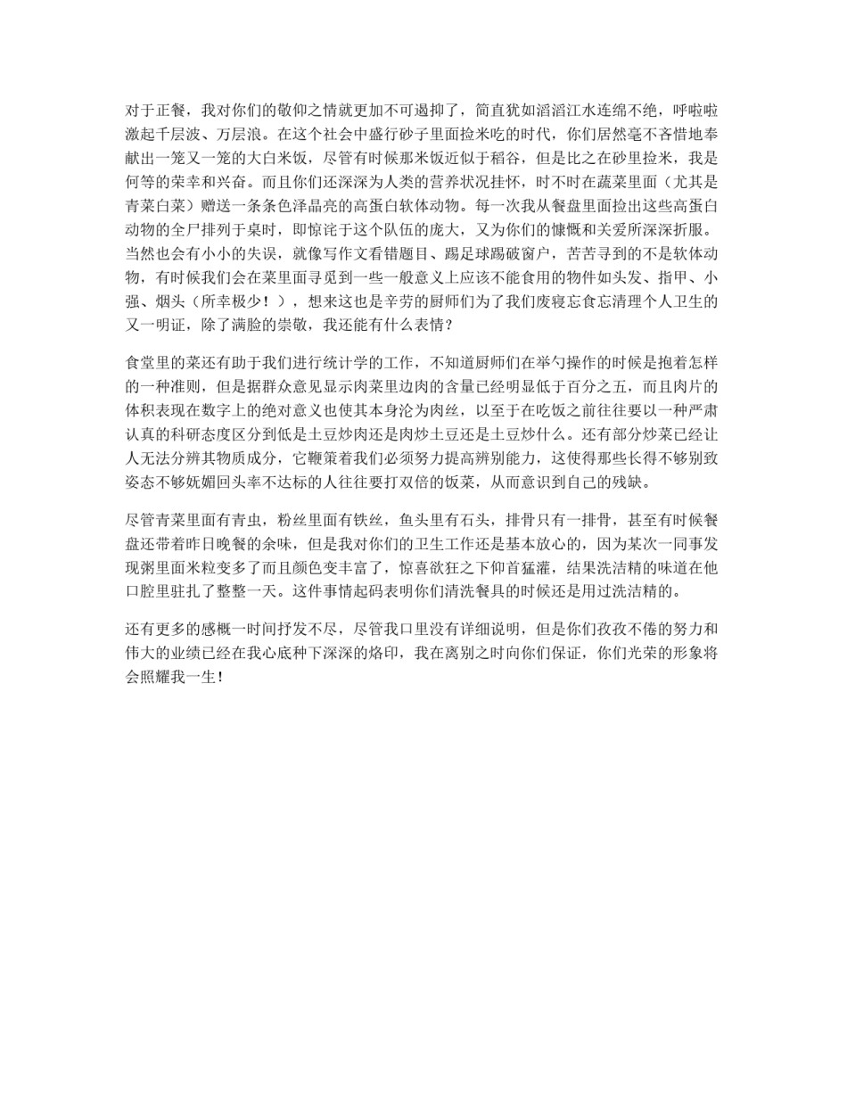 给食堂员工的感谢信_第2页