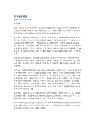 助学金感谢信