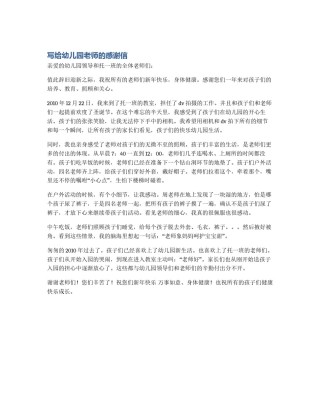 写给幼儿园老师的感谢信