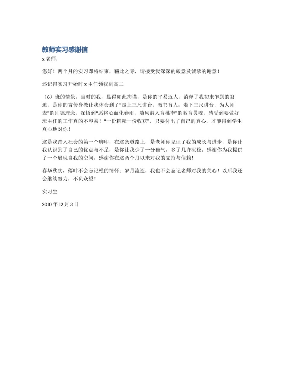 教师实习感谢信_第1页
