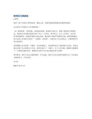 教师实习感谢信