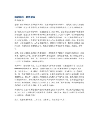 给老师的一封感谢信