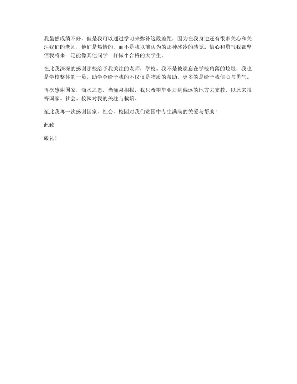 国家助学金感谢信_第2页