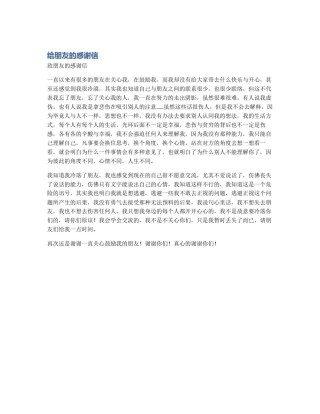 给朋友的感谢信