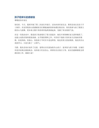 孩子给家长的感谢信