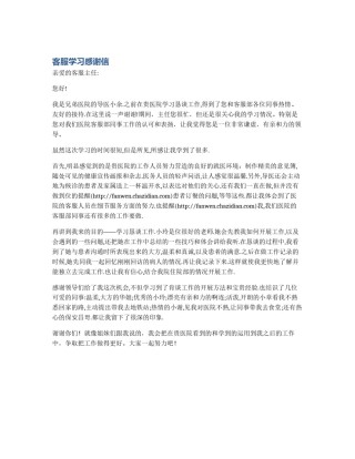 客服学习感谢信