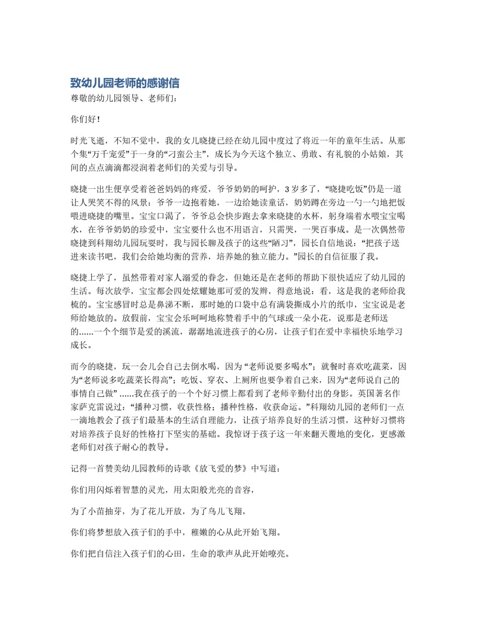 致幼儿园老师的感谢信_第1页