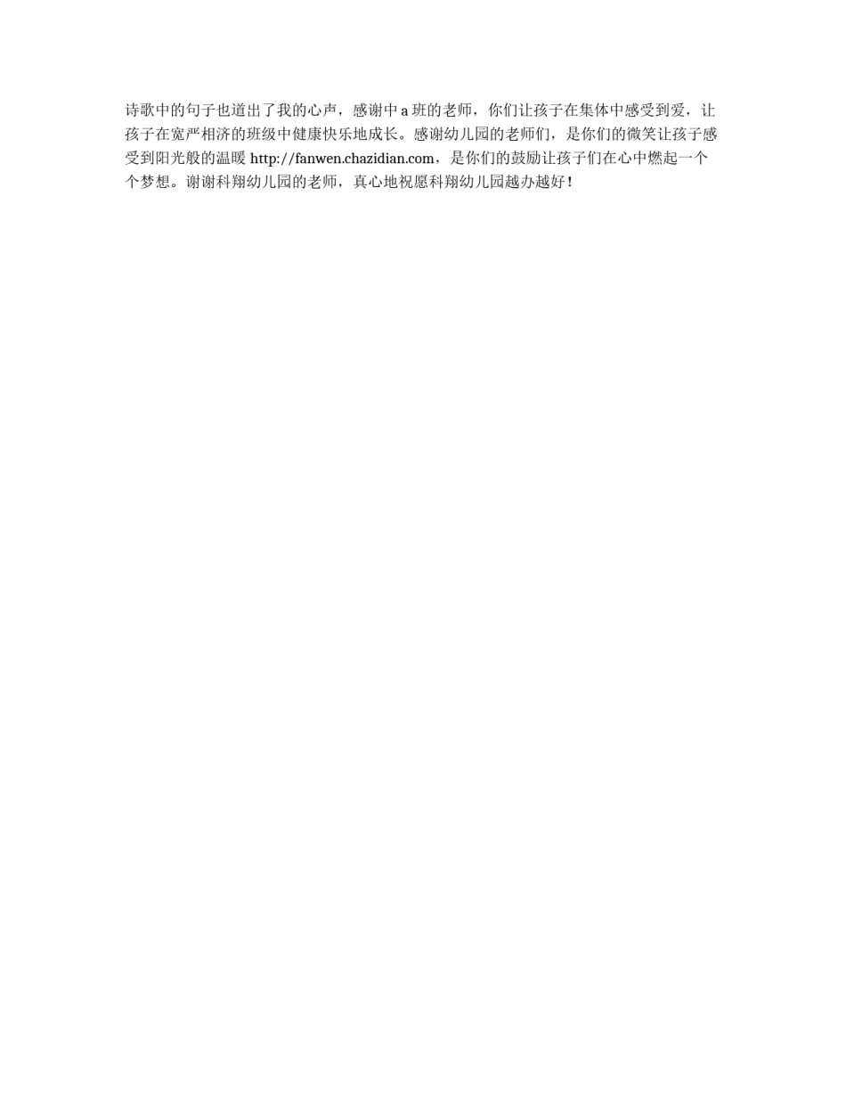 致幼儿园老师的感谢信_第2页