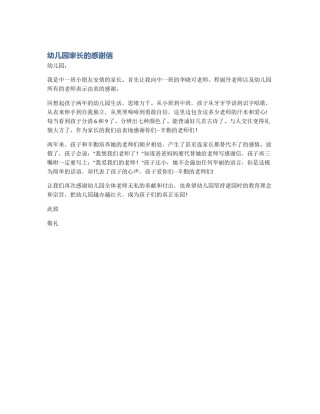幼儿园家长的感谢信