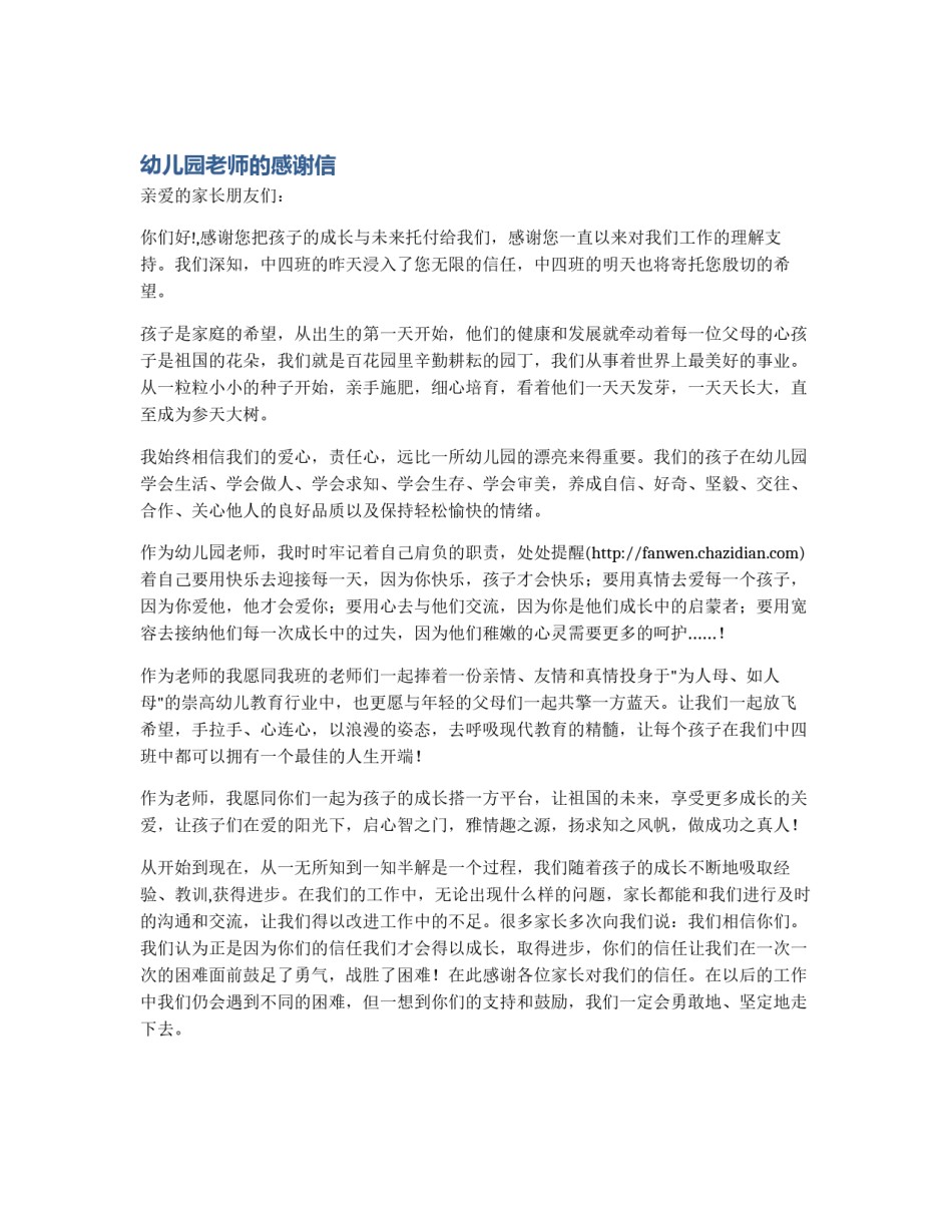幼儿园老师的感谢信_第1页