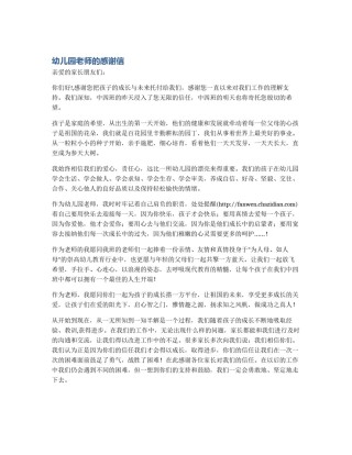 幼儿园老师的感谢信