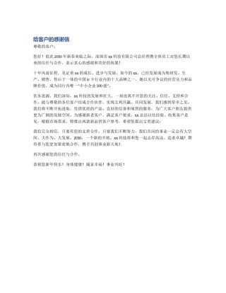 给客户的感谢信