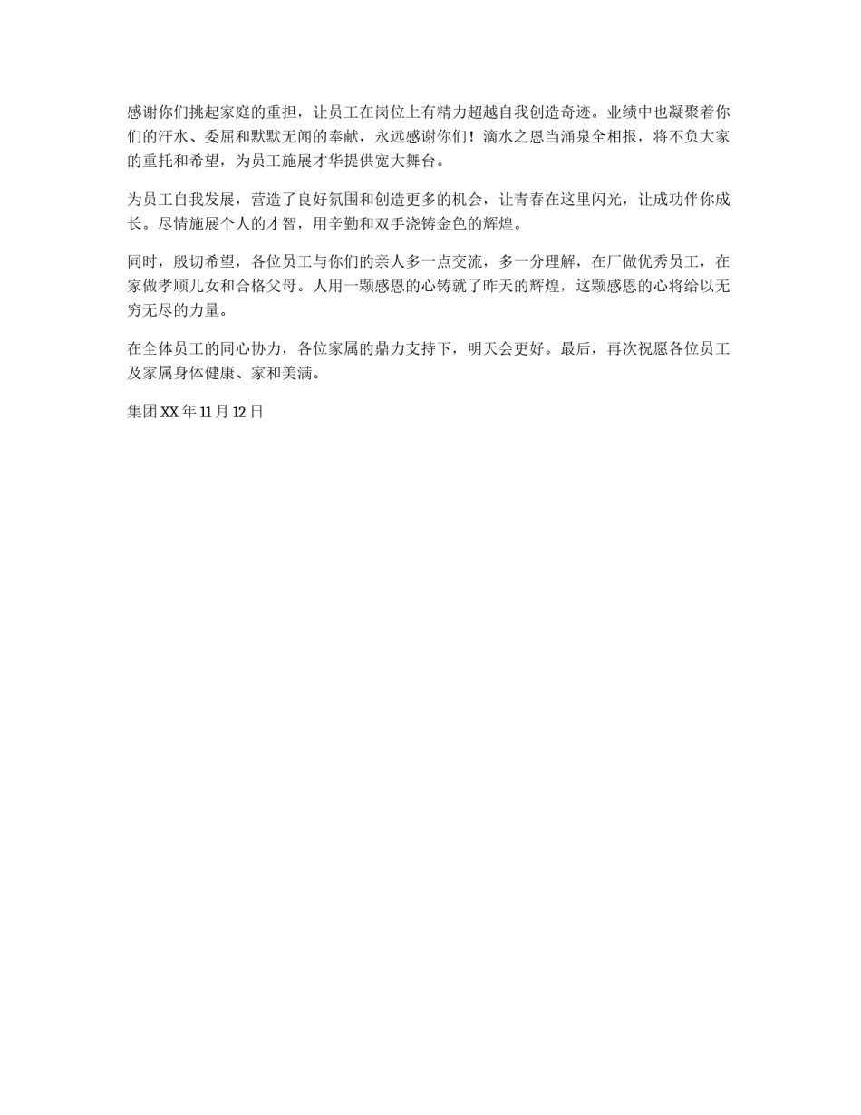 集团致员工及家属的感谢信_第2页