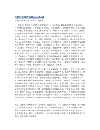 集团致客商及消费者的感谢信