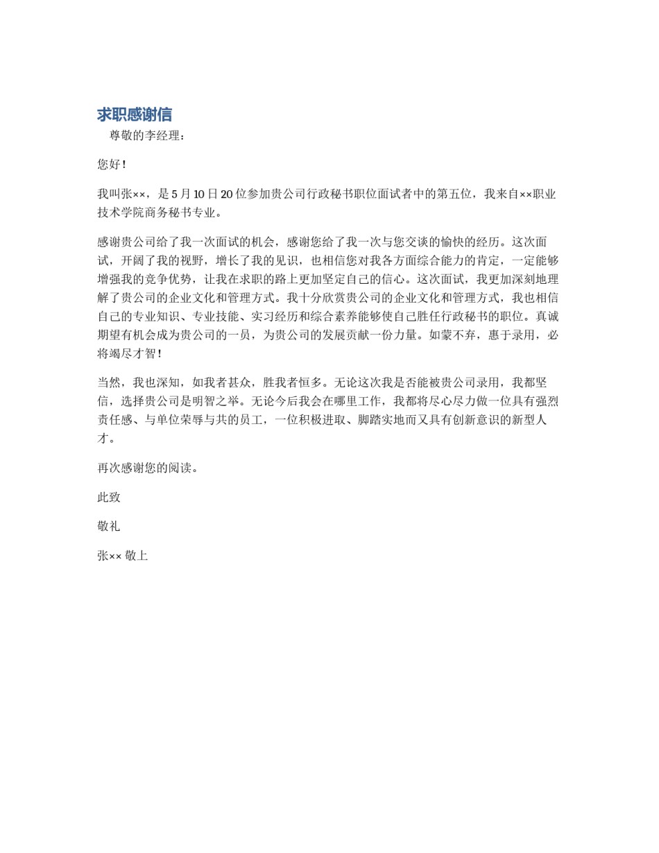 求职感谢信_第1页