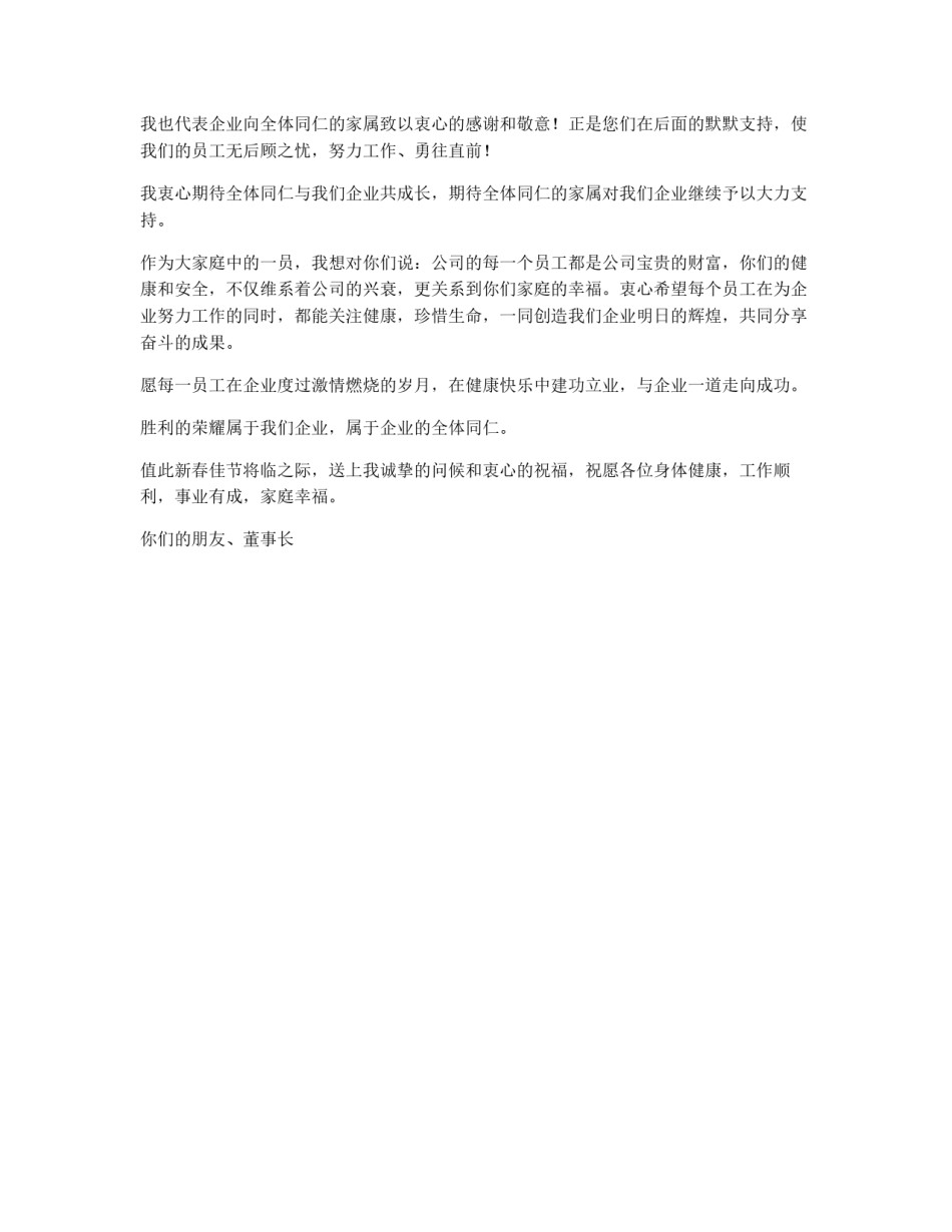 公司给全体员工的感谢信_第2页