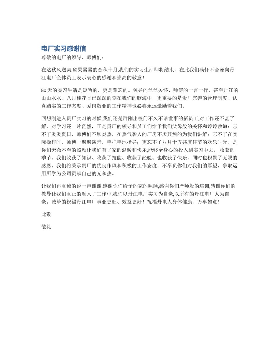 电厂实习感谢信_第1页