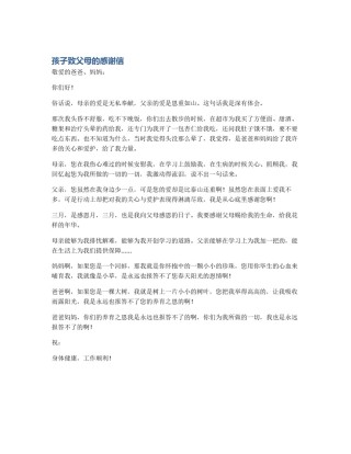 孩子致父母的感谢信