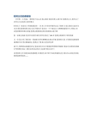 给班主任的感谢信