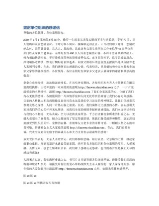 致谢单位组织的感谢信
