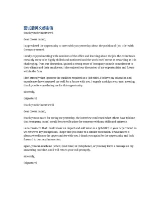 面试后英文感谢信