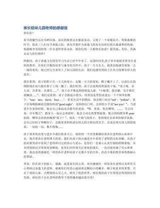 家长给幼儿园老师的感谢信