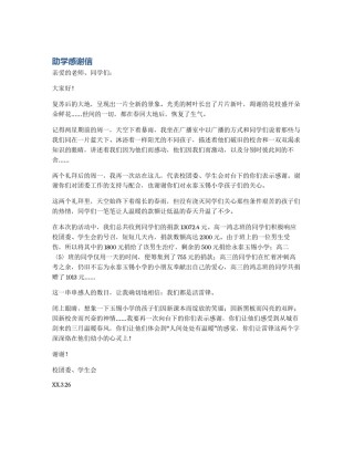 助学感谢信