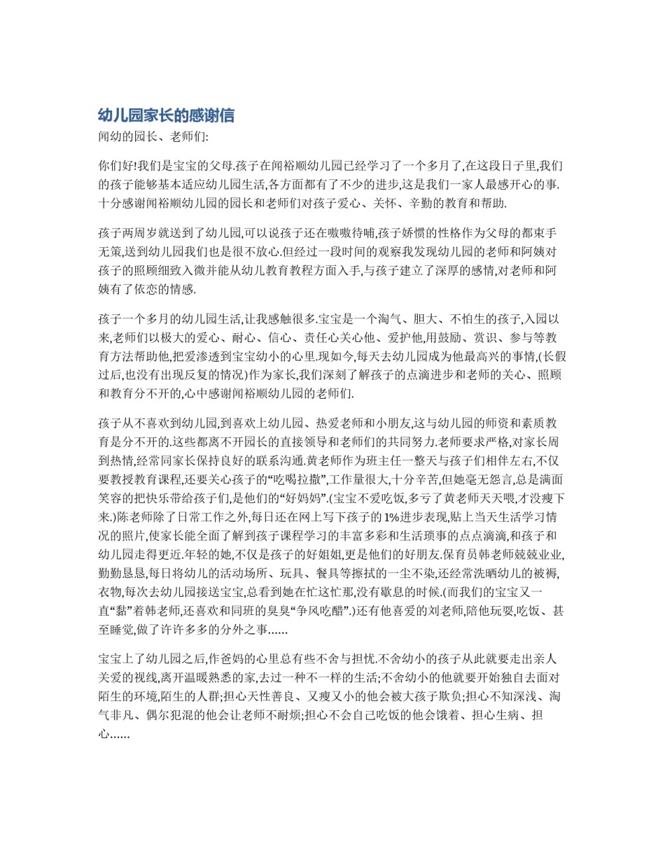 幼儿园家长的感谢信_第1页