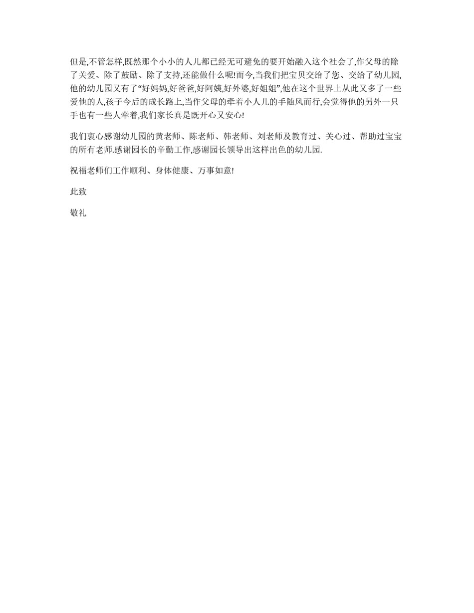 幼儿园家长的感谢信_第2页