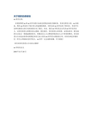关于捐款的感谢信