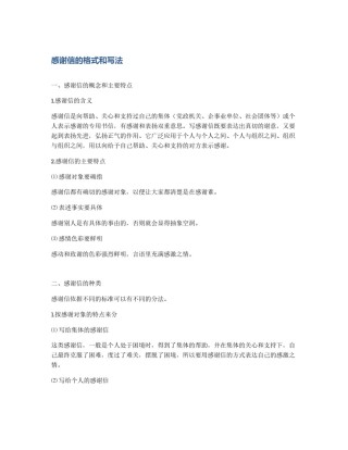 感谢信的格式和写法