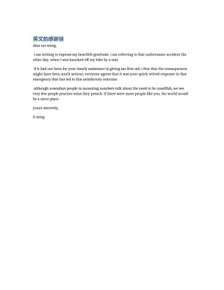 英文的感谢信