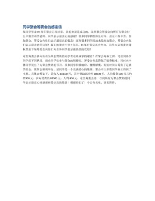 同学聚会筹委会的感谢信