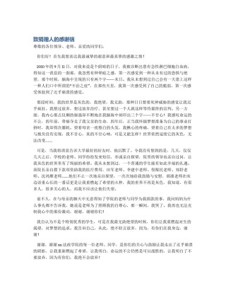 致捐赠人的感谢信