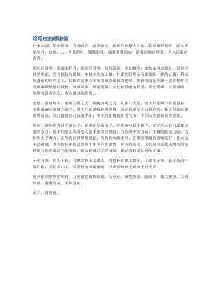 给母校的感谢信