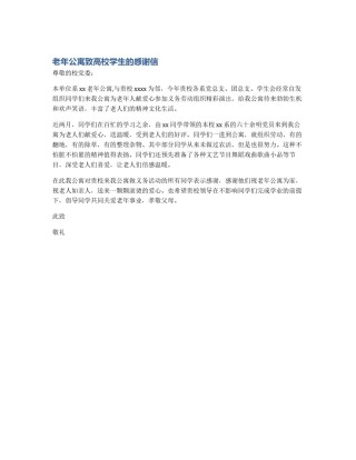 老年公寓致高校学生的感谢信