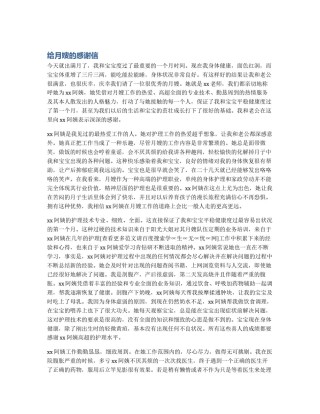 给月嫂的感谢信