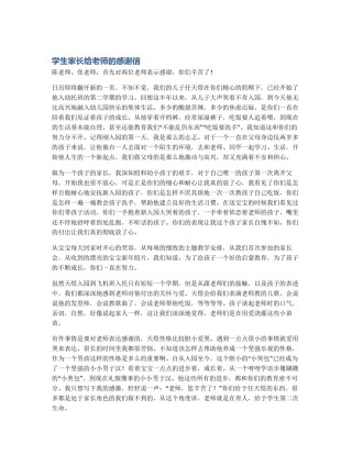学生家长给老师的感谢信
