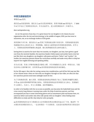 中英文感谢信范本