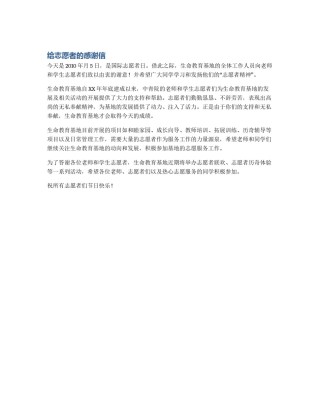 给志愿者的感谢信