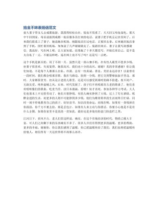 拾金不昧表扬信范文